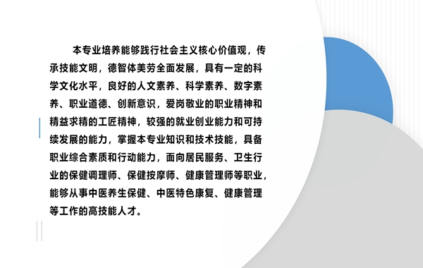 中医养生保健专业2025年自主招生专业介绍_04.jpg