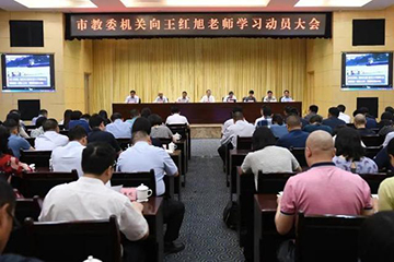 教育部完美在线登录官网在教育系统深入开展 向王红旭同志学习的通知